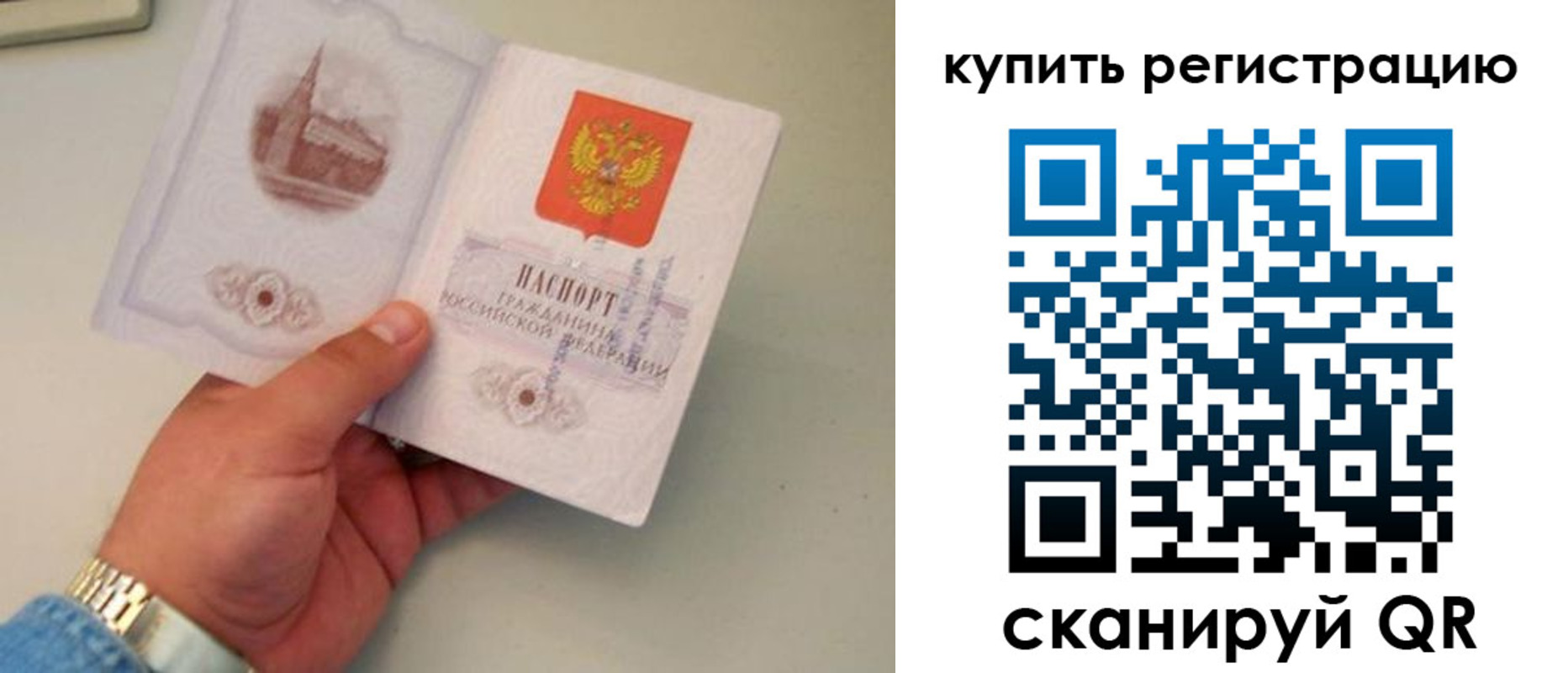 временная регистрация в Подольске
