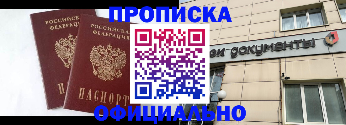 прописка для военкомата в Подольске