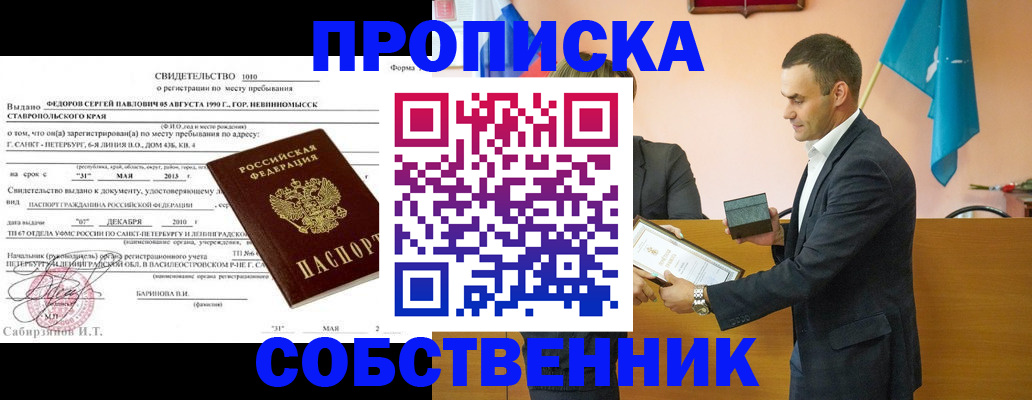 где прописаться в Подольске