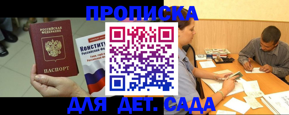 прописка в квартире в Подольске