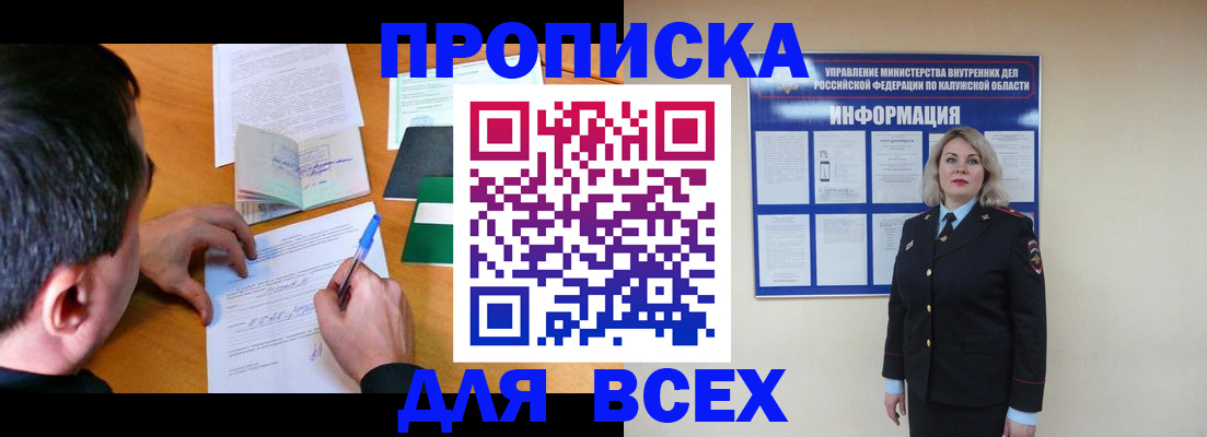 прописка в квартире в Подольске