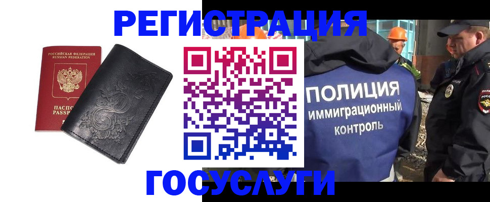 прописка иностранных граждан в Подольске